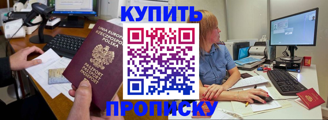 прописка штамп в Лысково