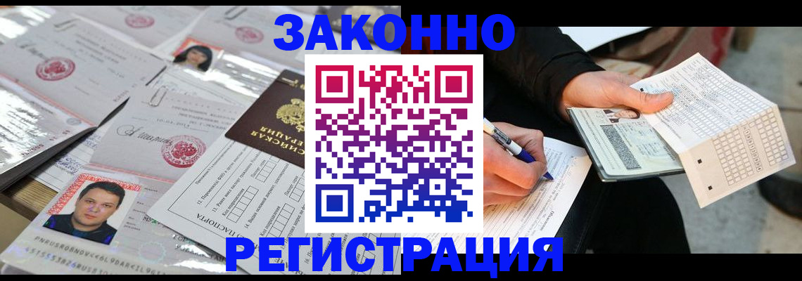 временная регистрация в Лысково