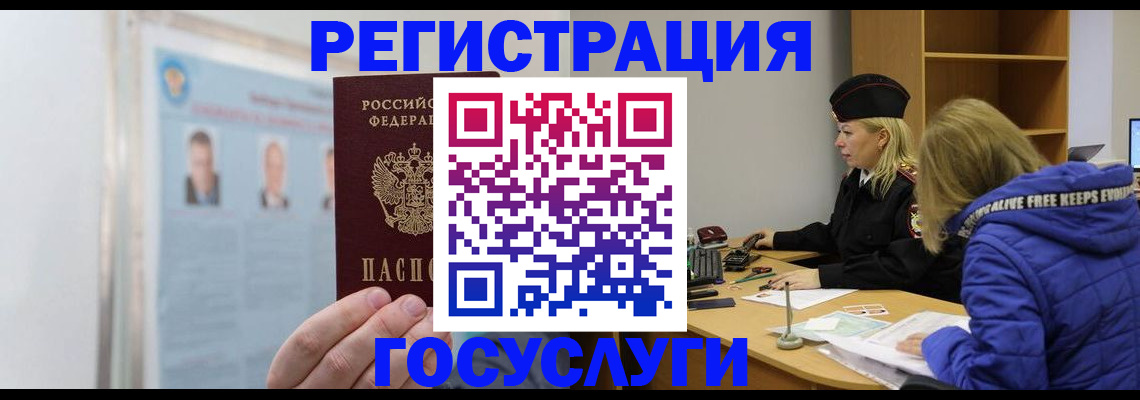 прописка для работы в Лысково